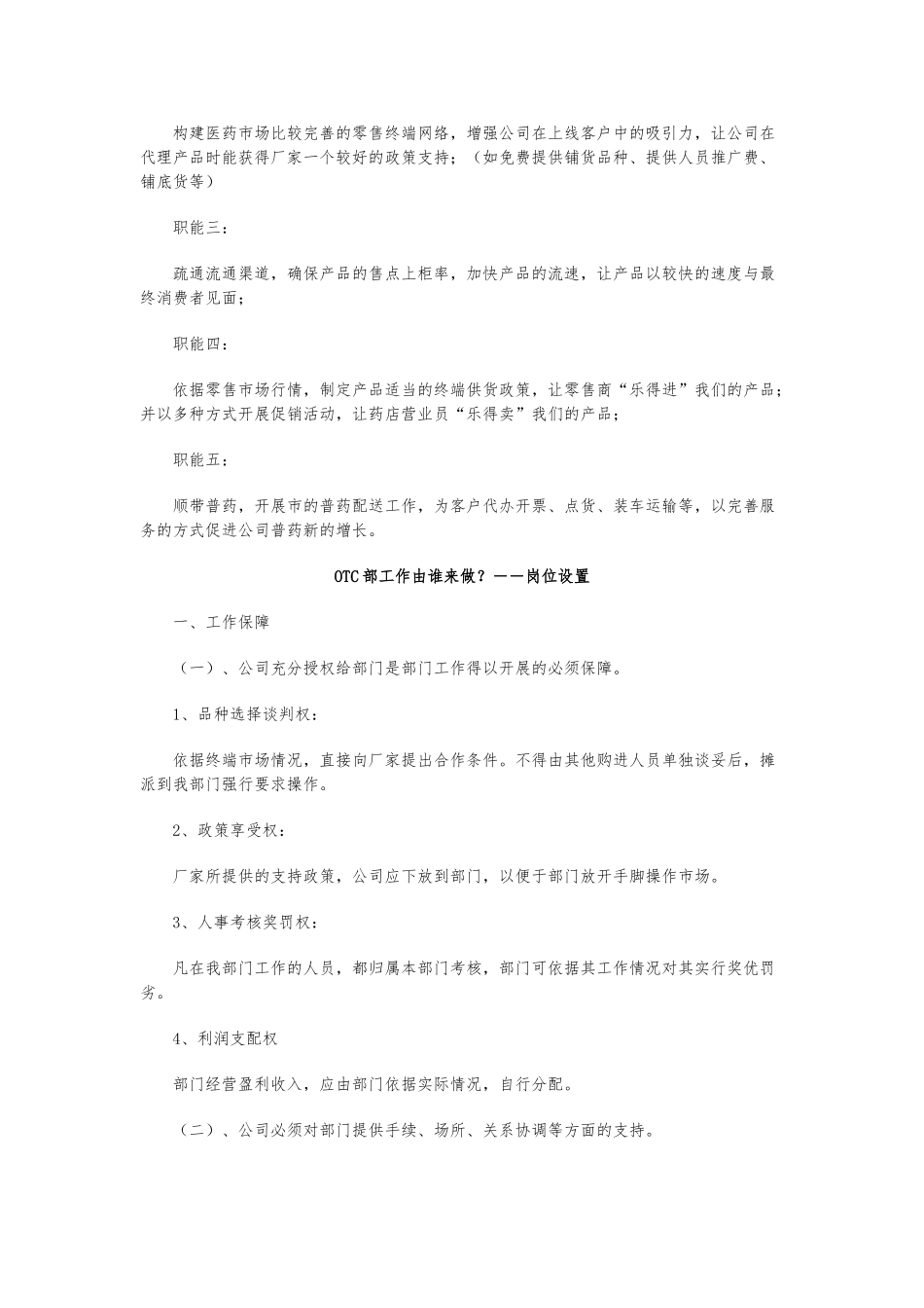 A公司OTC部运作指导手册范本_第3页