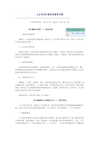 A公司OTC部运作指导手册范本