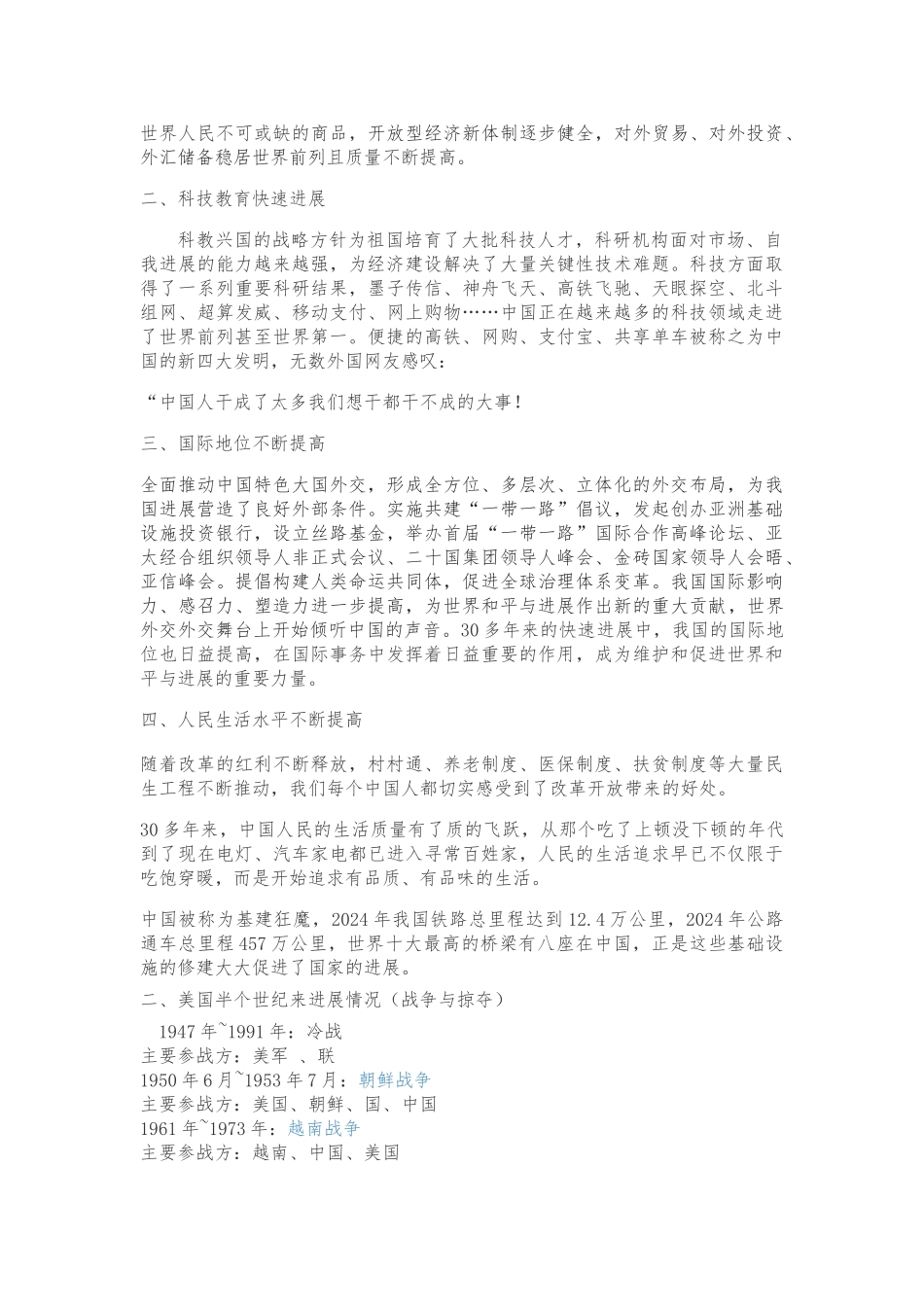 a当前国际背景下中美之间的博弈与较量_第2页