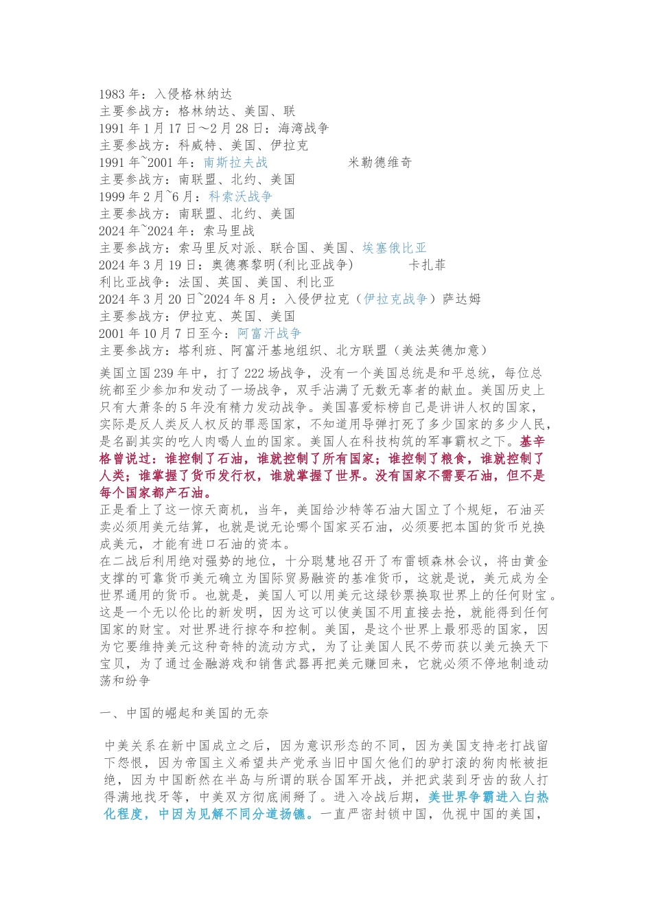 a当前国际背景下中美之间的博弈与较量_第3页