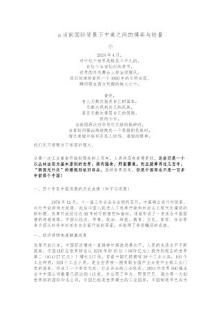 a当前国际背景下中美之间的博弈与较量