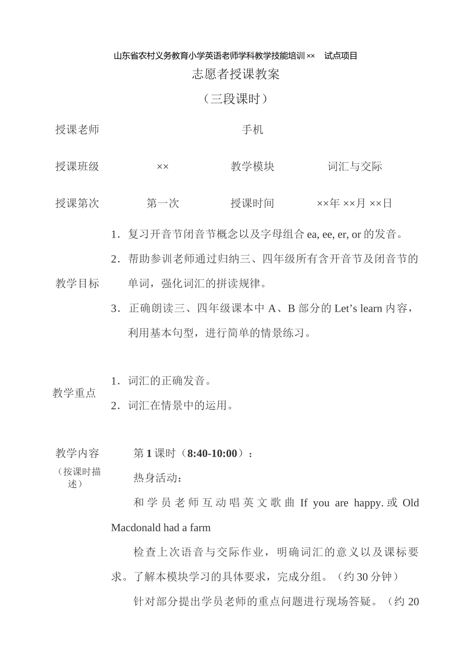 A班第一次词汇与交际教案_第1页