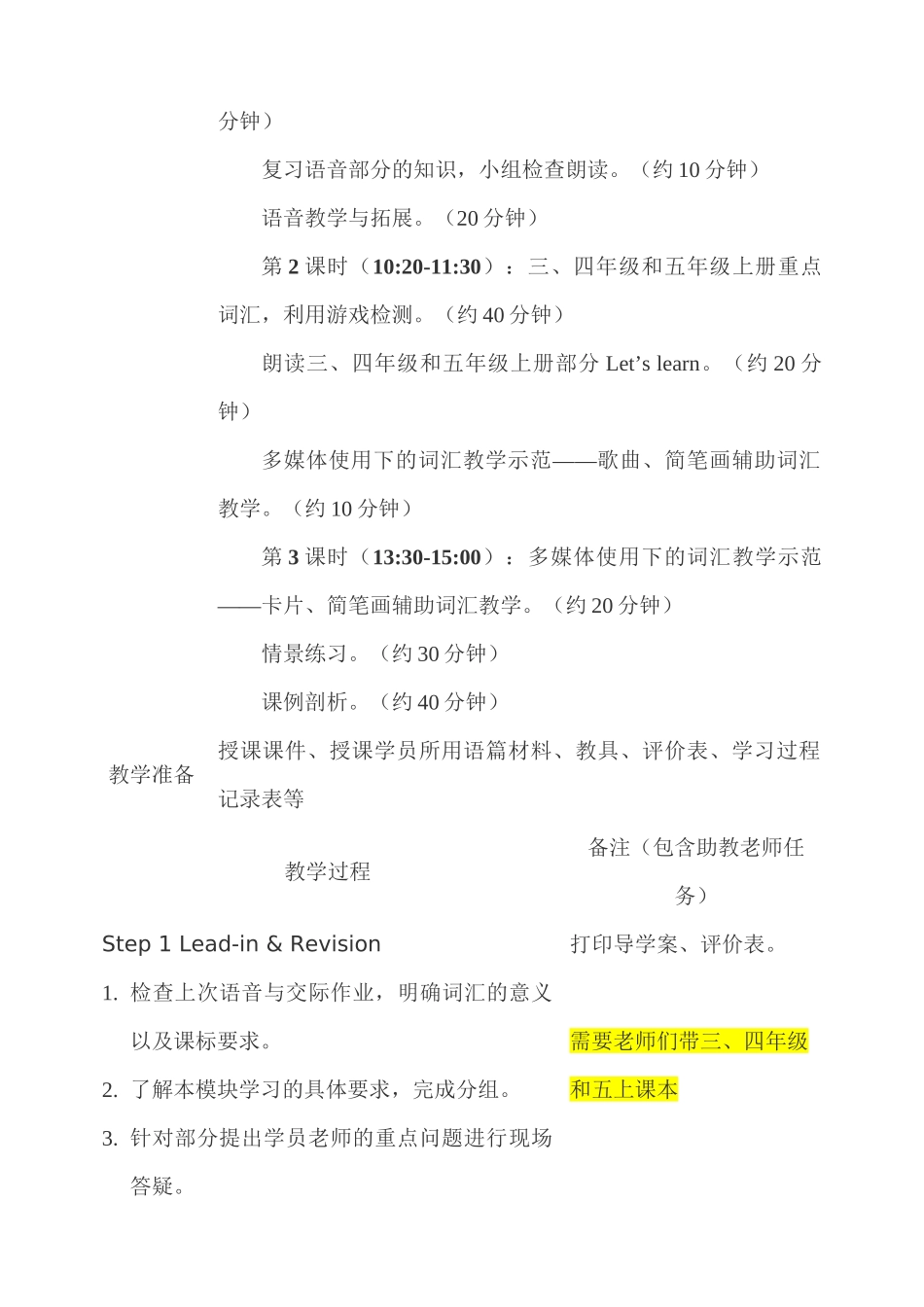 A班第一次词汇与交际教案_第2页