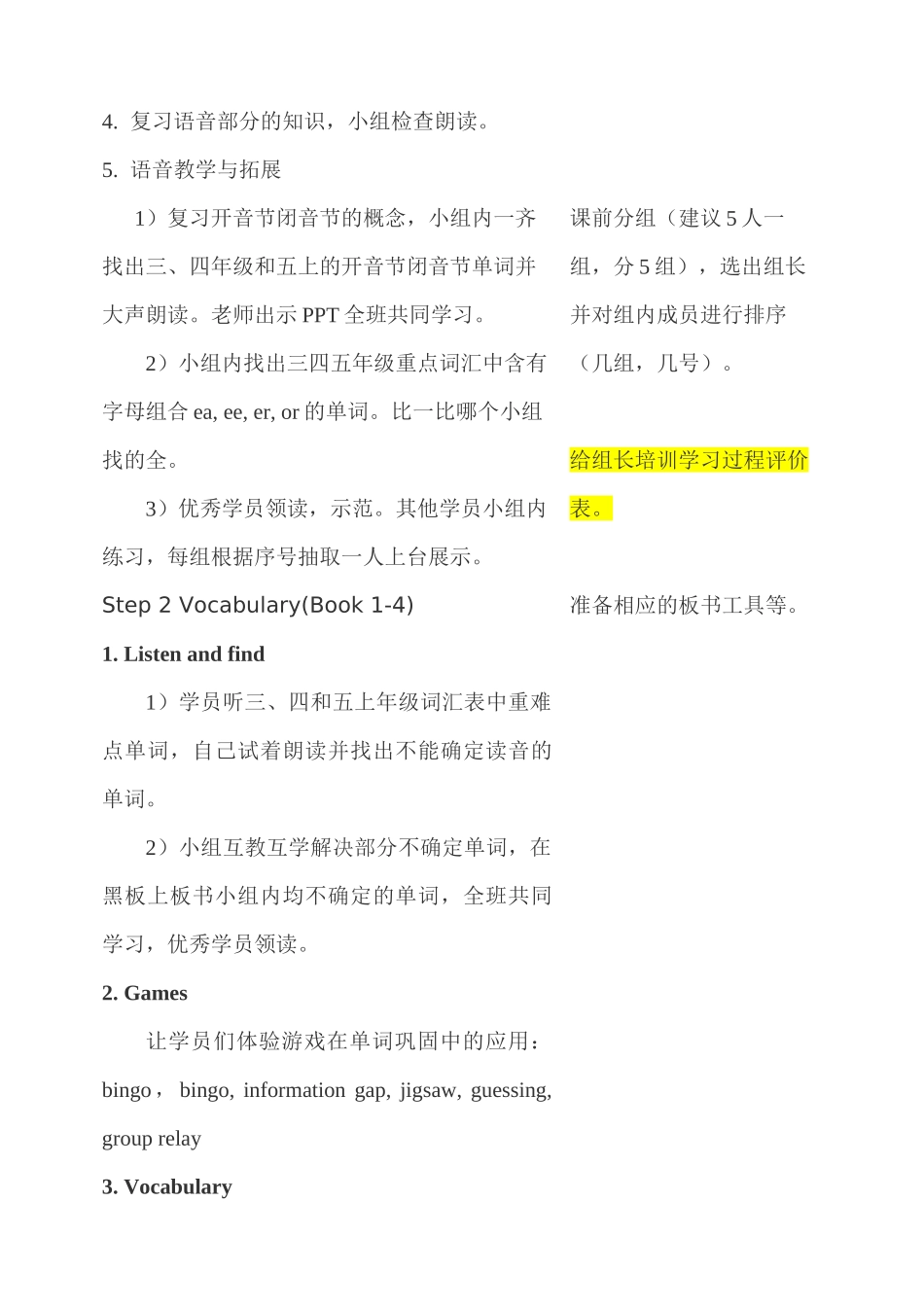 A班第一次词汇与交际教案_第3页