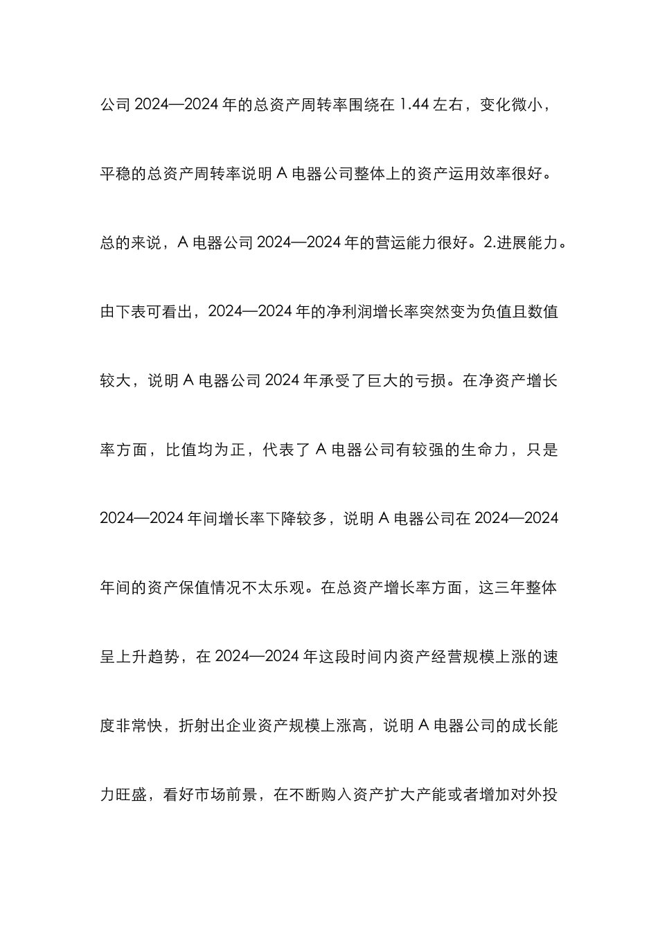 A电器股份有限公司财务分析研究_第3页