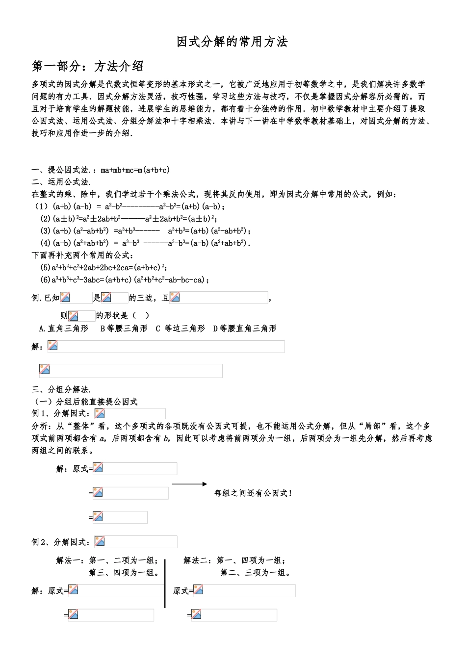 A因式分解的常用方法_第1页