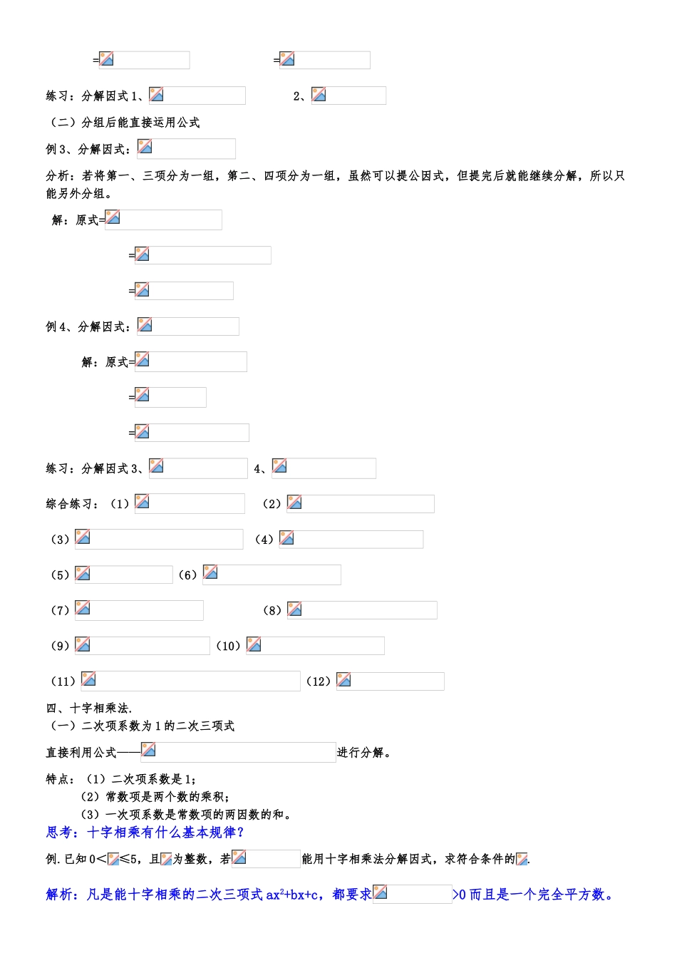 A因式分解的常用方法_第2页