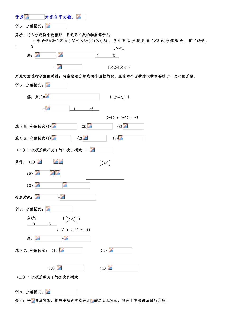 A因式分解的常用方法_第3页