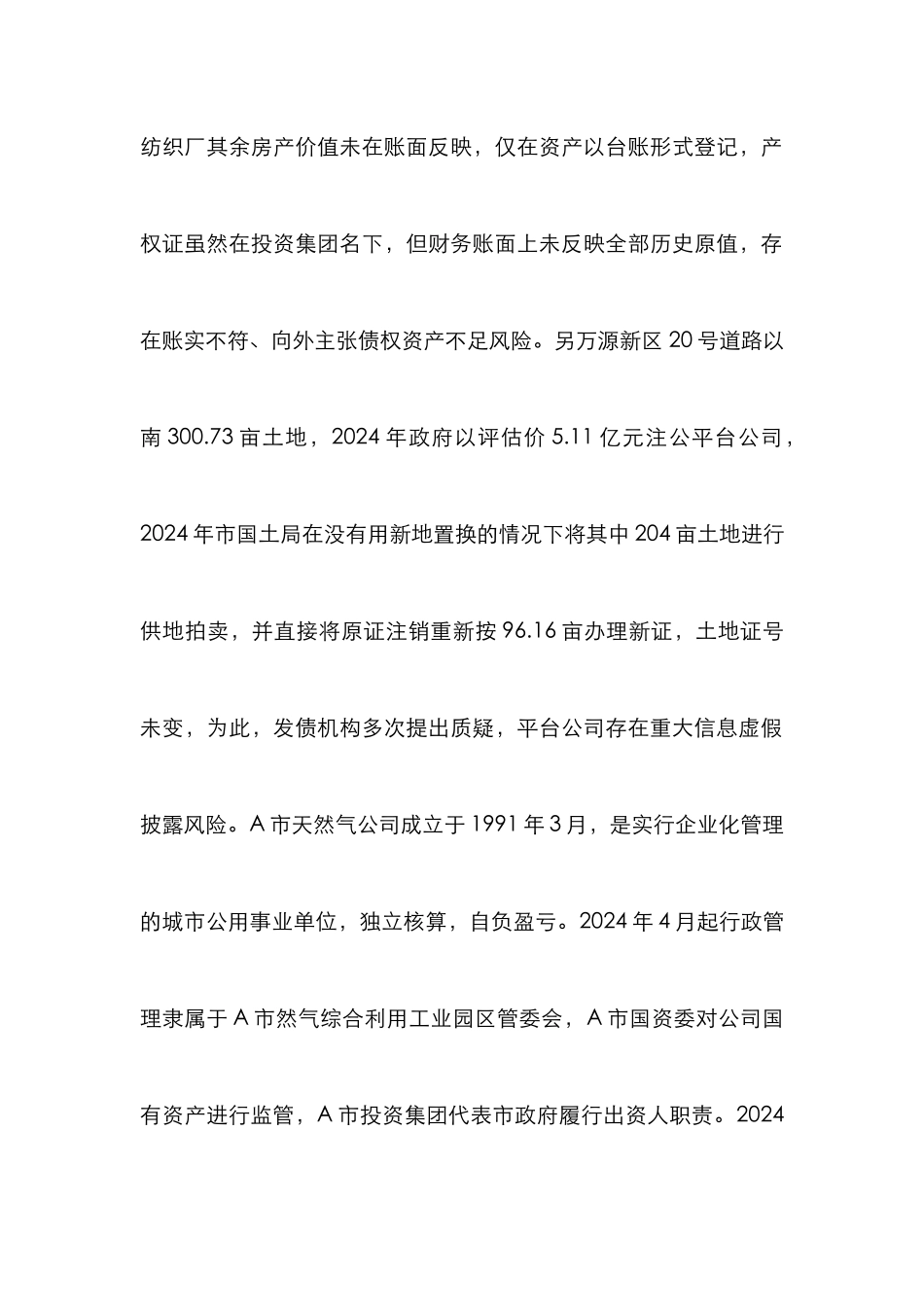 A市投资集团财务风险思考_第2页