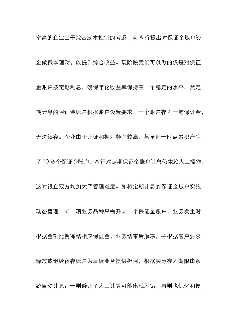 A行贸易业的发展探索_第3页