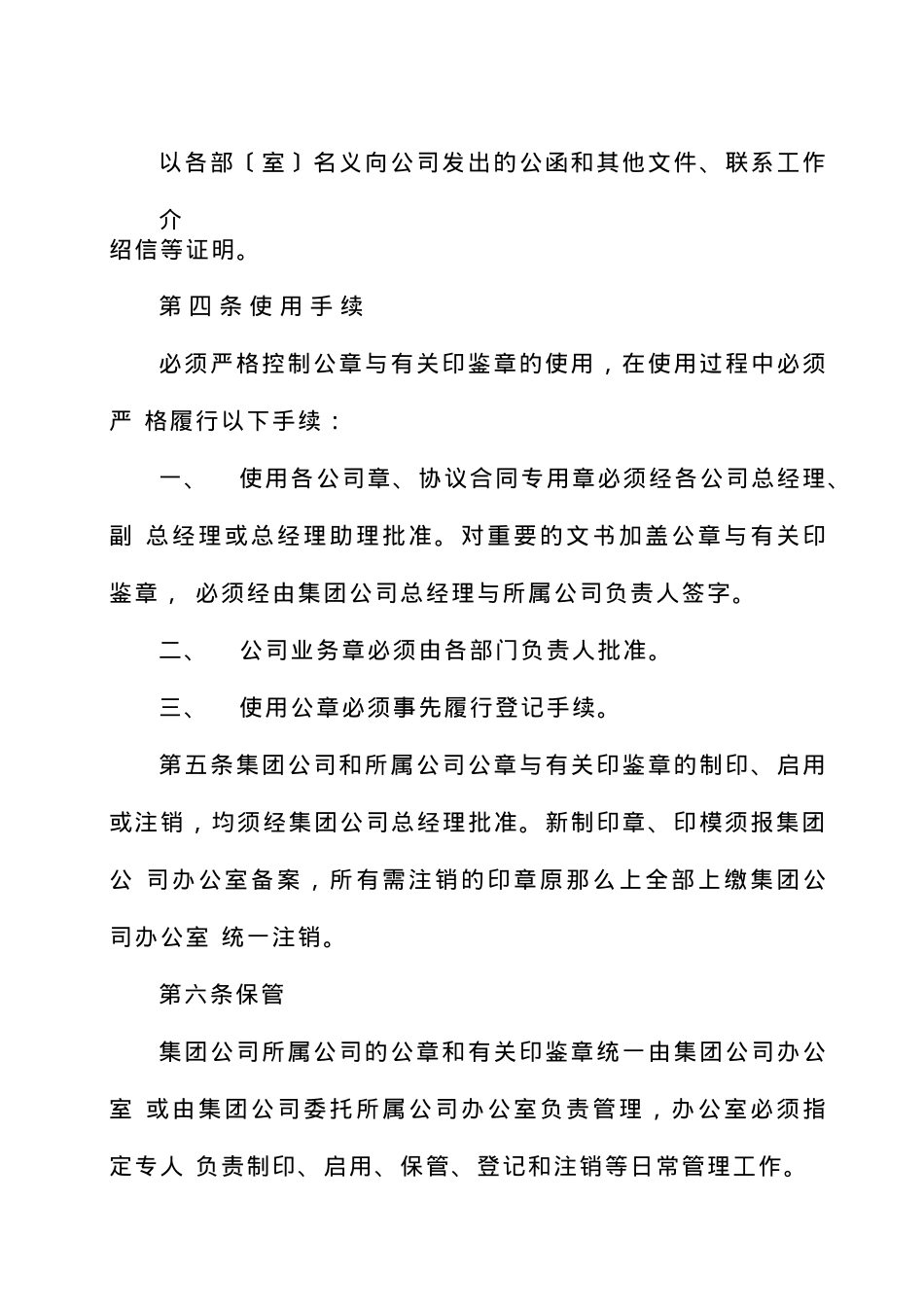A集团有限公司公章与印章管理制度_第2页