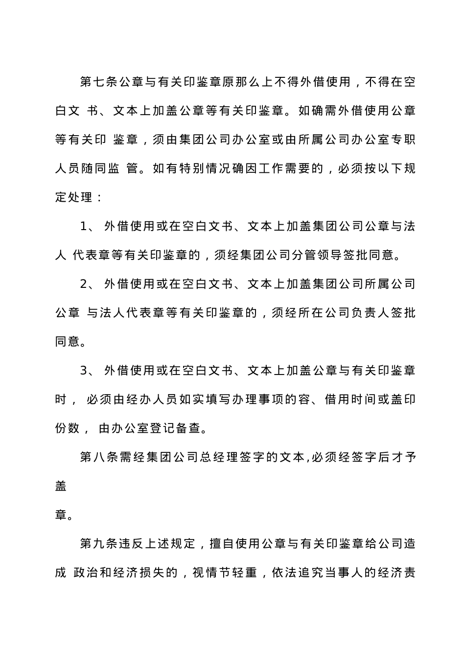 A集团有限公司公章与印章管理制度_第3页