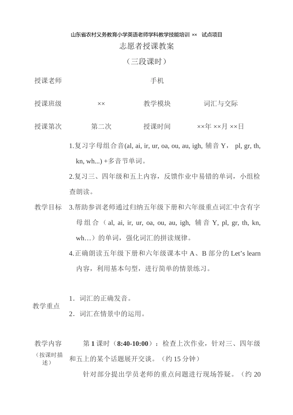 A班第二次词汇与交际教案_第1页