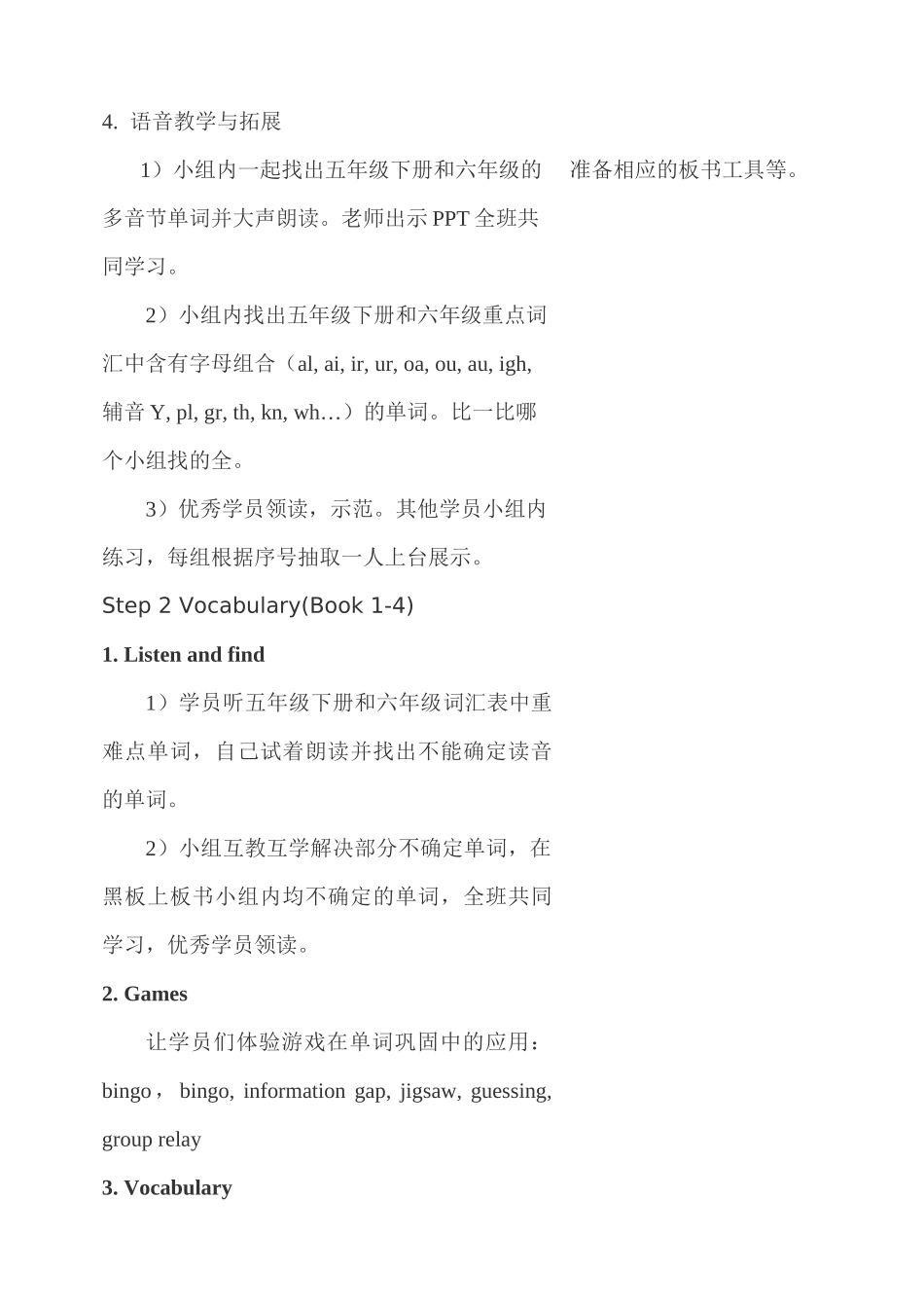 A班第二次词汇与交际教案_第3页