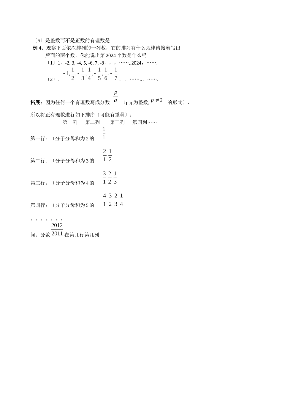 b01有理数的意义_第2页