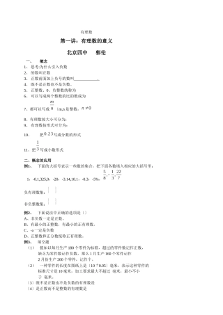 b01有理数的意义