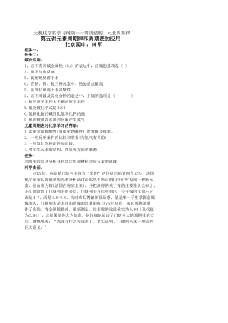 b05元素周期律和周期表的应用