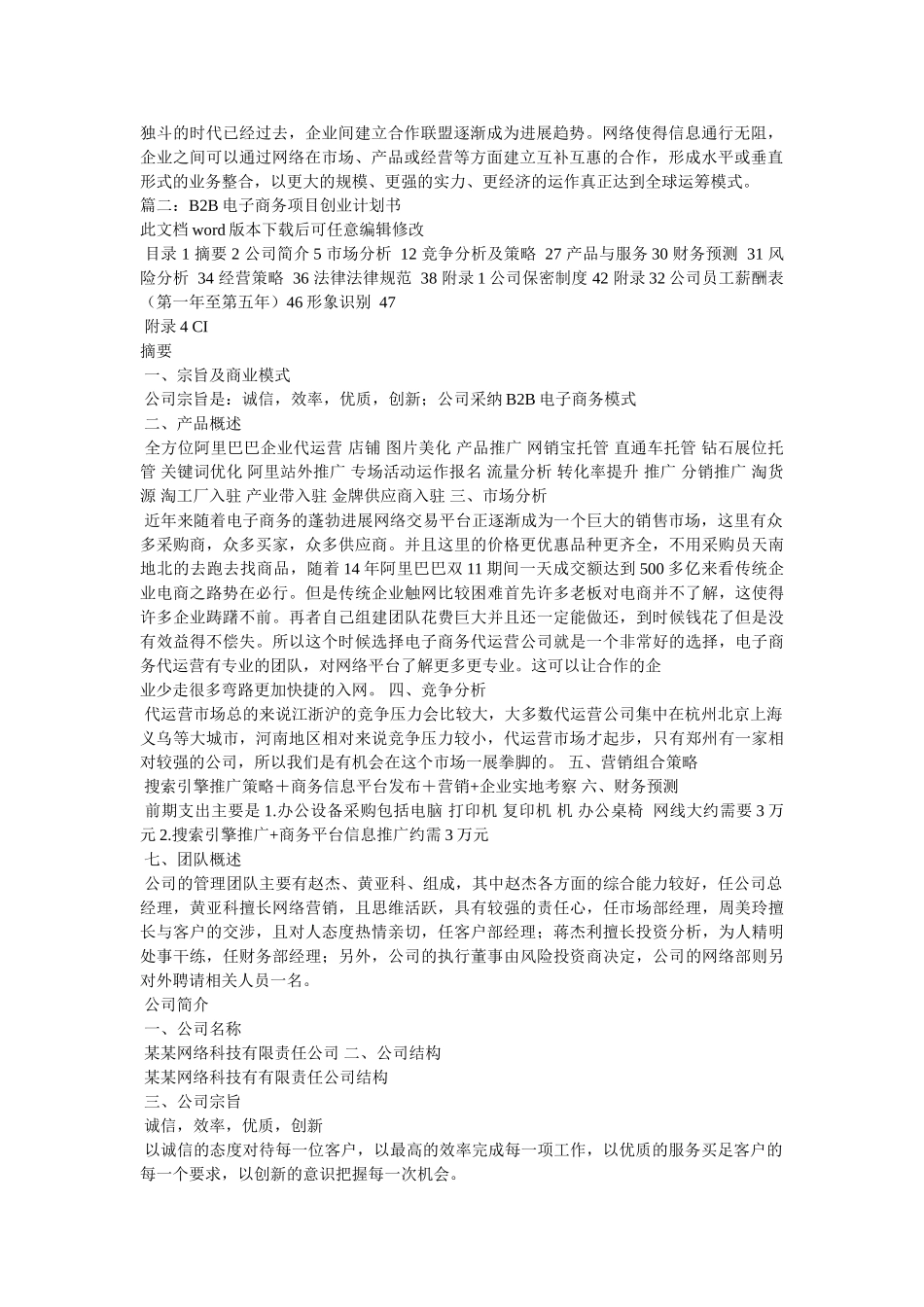 b2b是什么意思_B2B电子商务创业_第2页