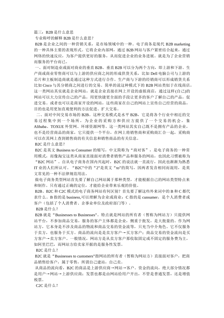 b2b是什么意思_B2B电子商务创业_第3页