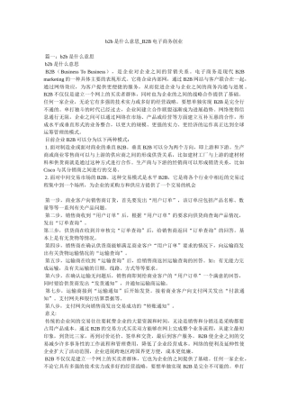 b2b是什么意思_B2B电子商务创业