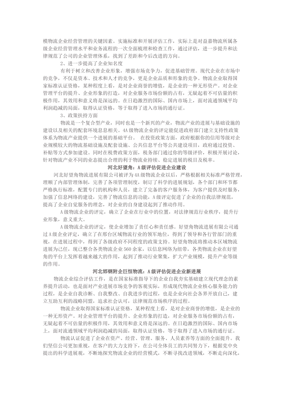 A级物流企业的作用——4A级物流企业_第2页