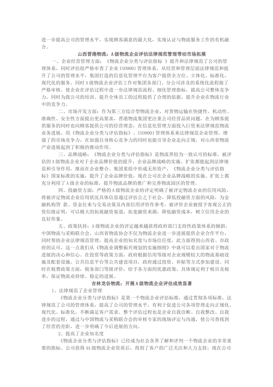 A级物流企业的作用——4A级物流企业_第3页