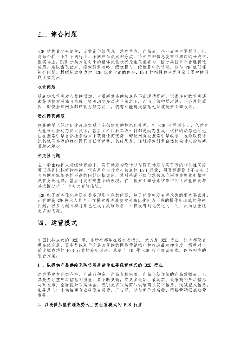B2B电子商务平台分析报告_第2页