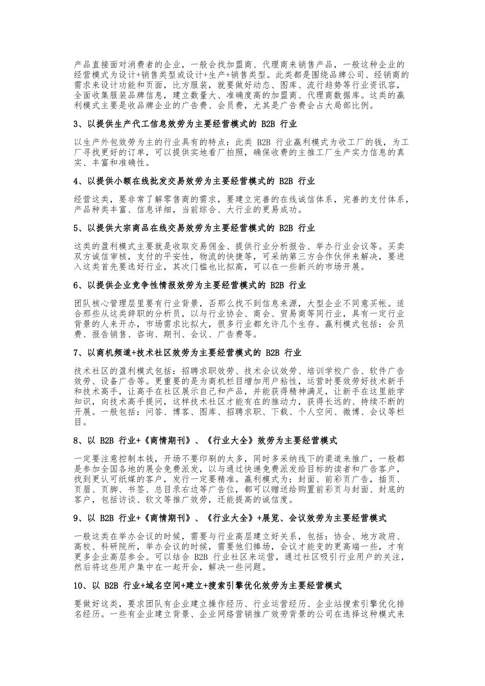 B2B电子商务平台分析报告_第3页