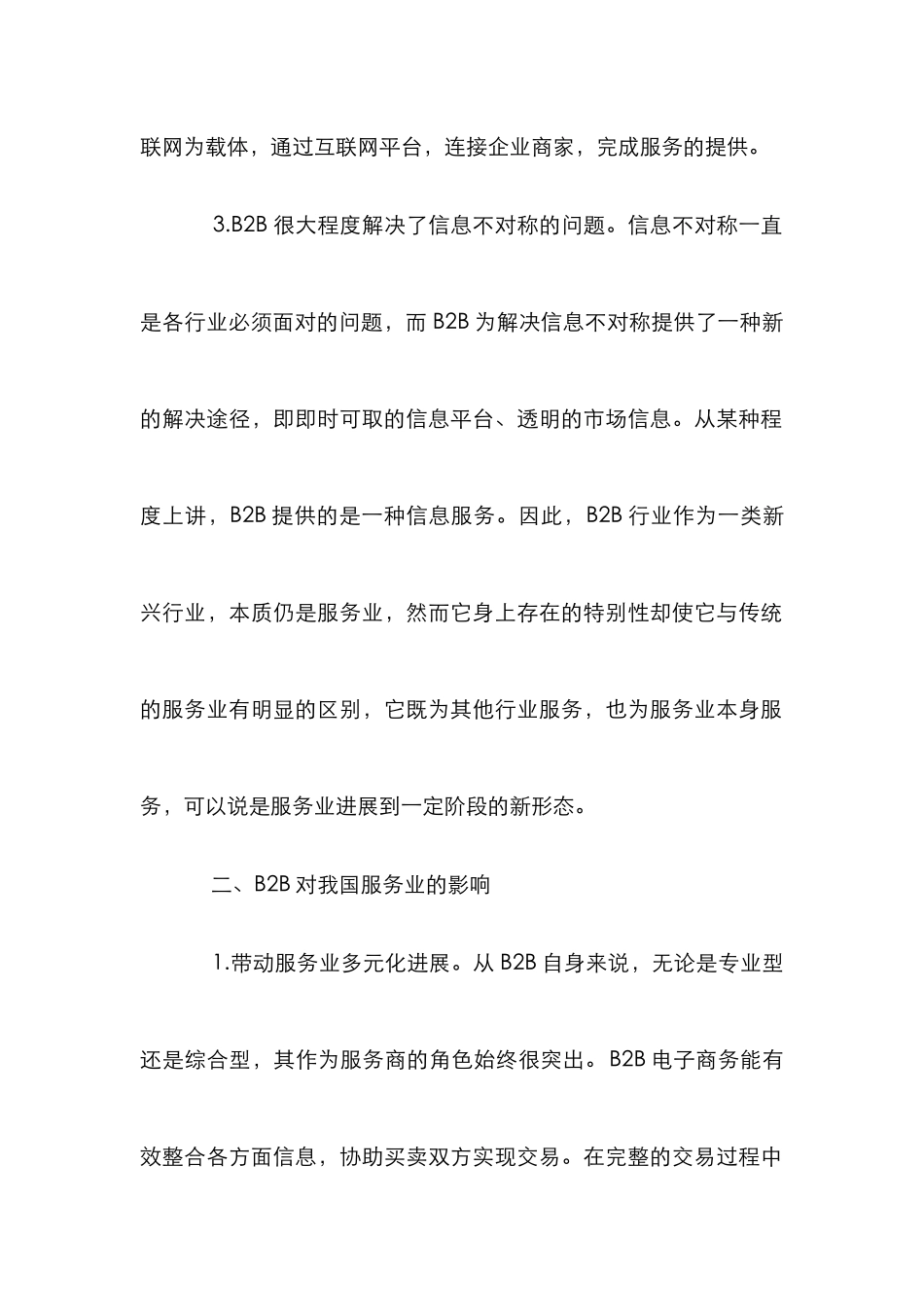 B2B电子商务对我国服务业的影响_第2页
