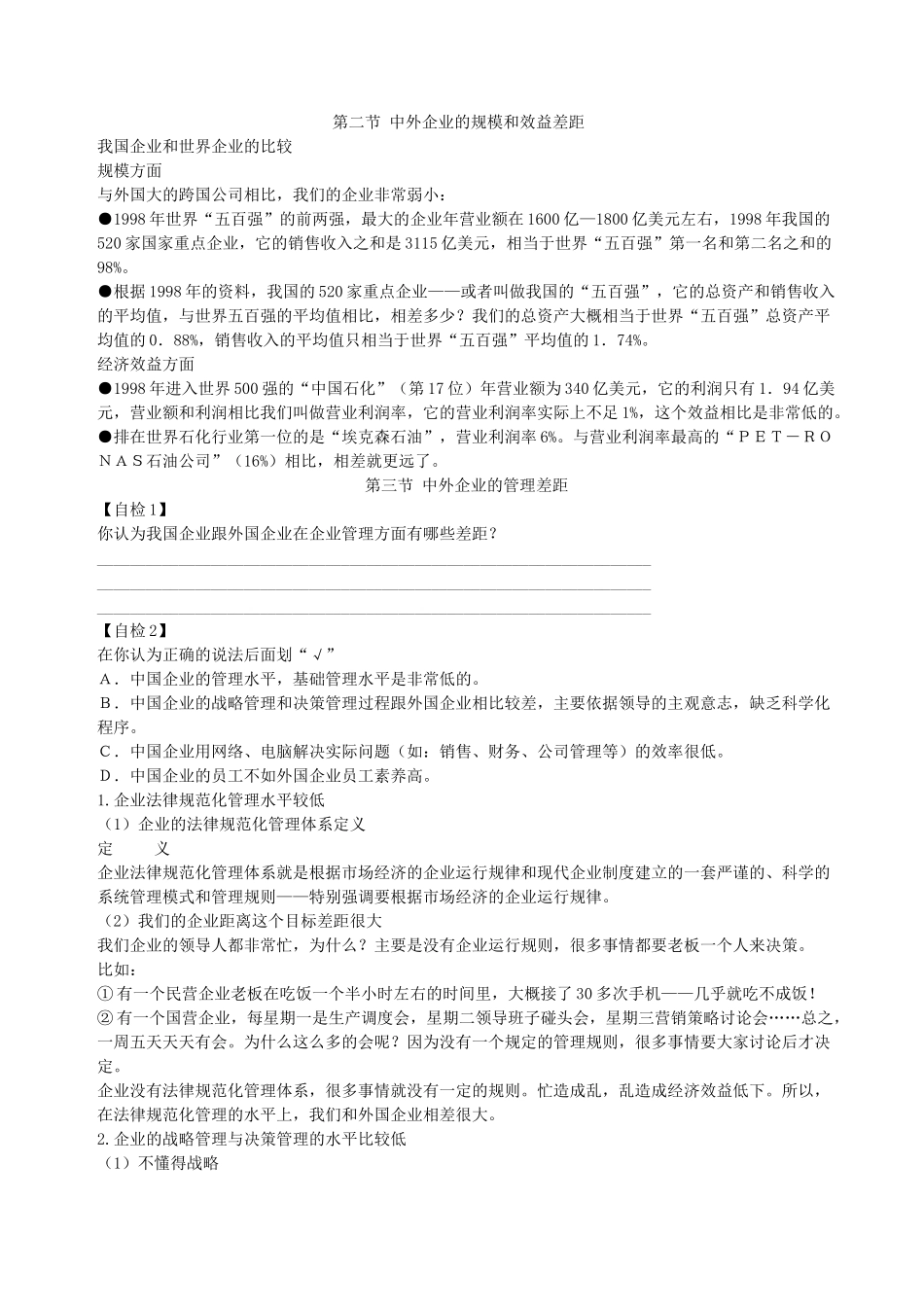 B1现代企业规范化管理整体解决方案_第3页