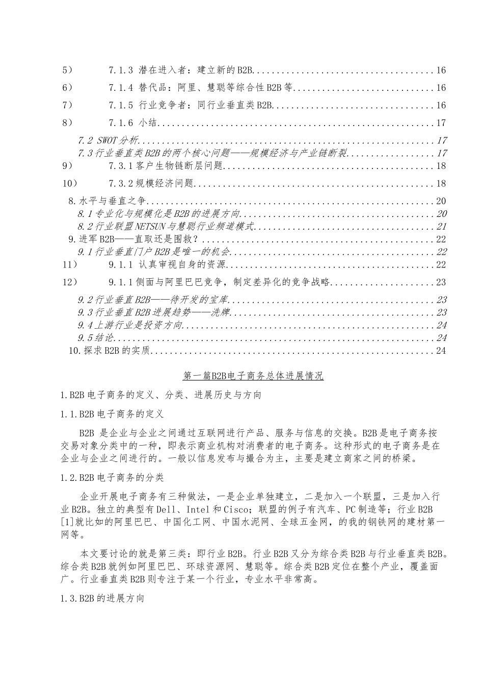 B2B电子商务研究报告_第2页