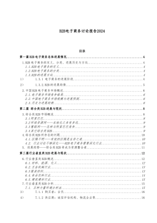 B2B电子商务研究报告
