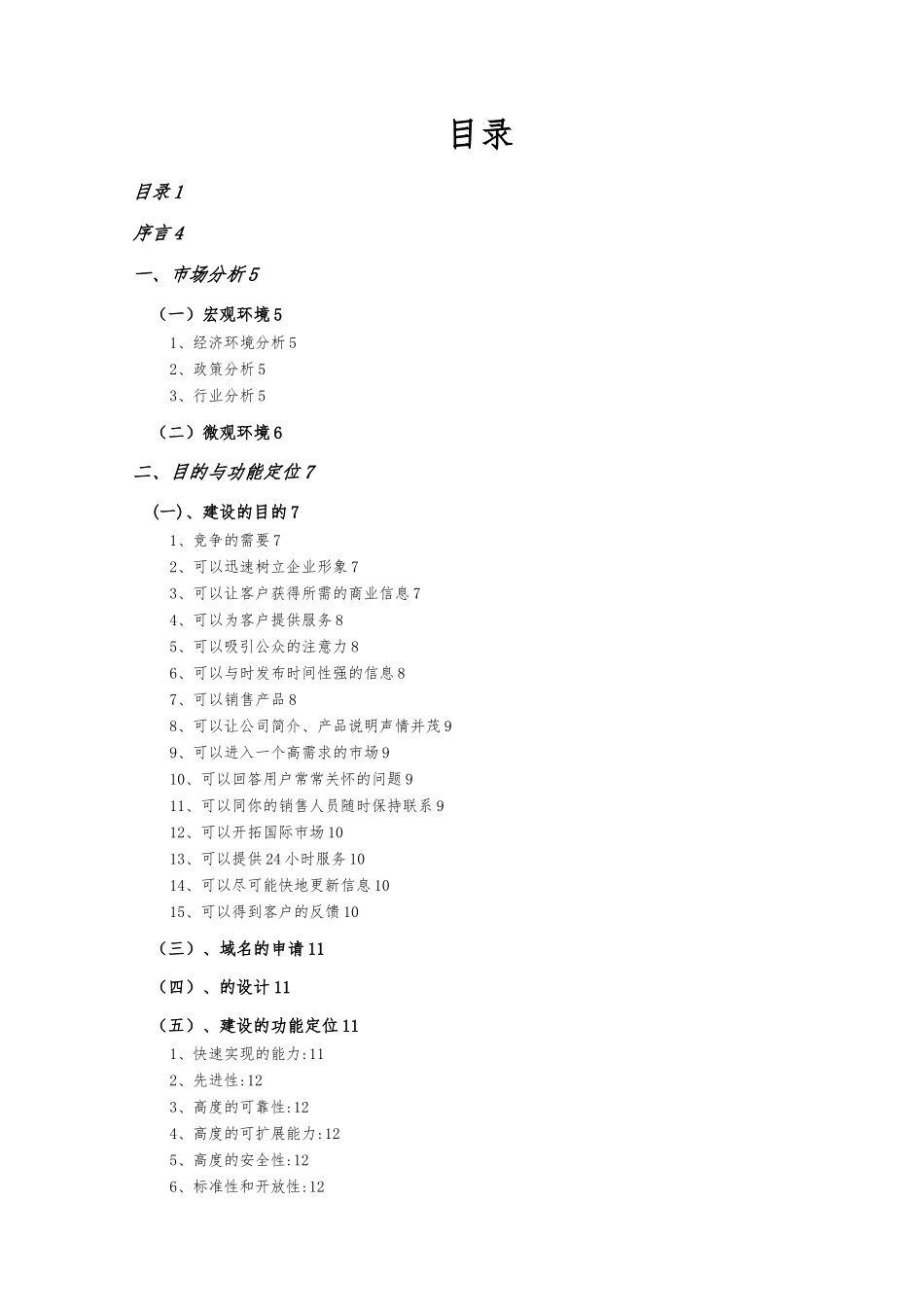 b2b网站项目策划书_第2页