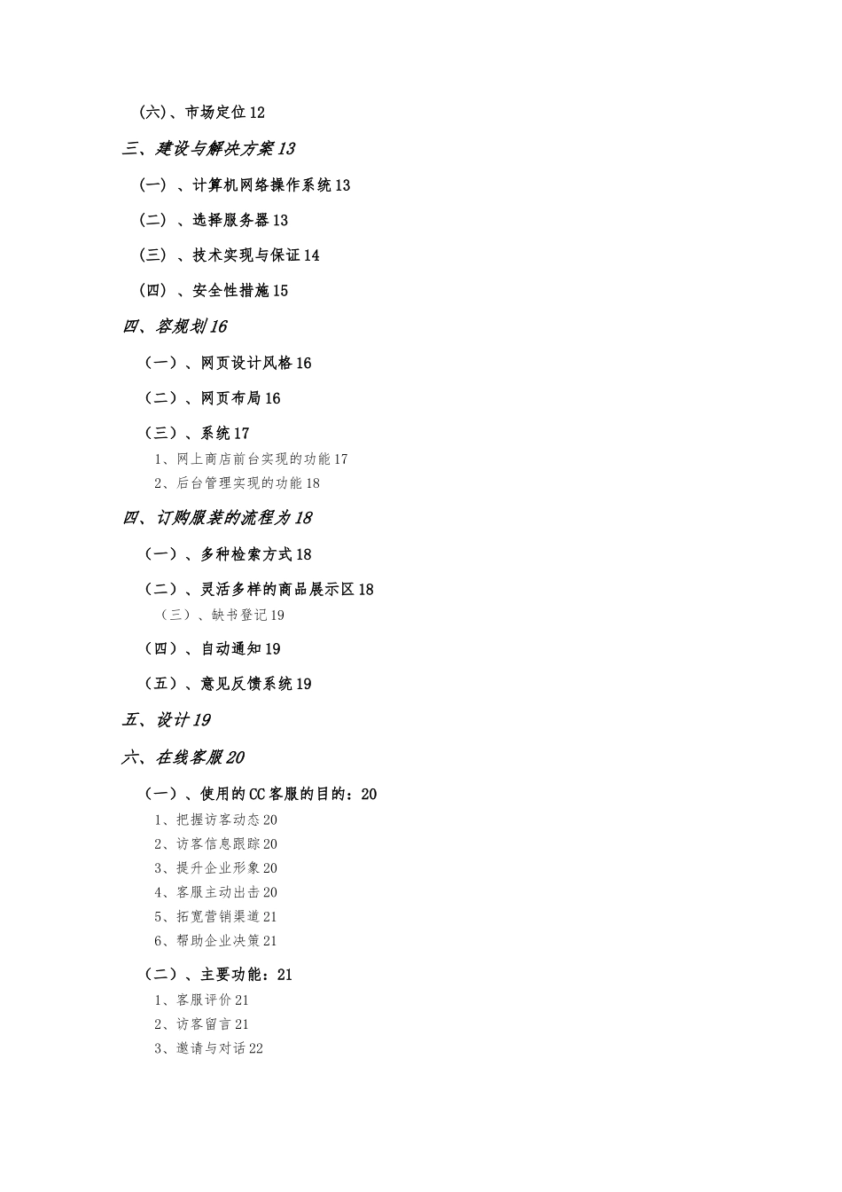 b2b网站项目策划书_第3页