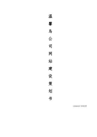 b2b网站项目策划书
