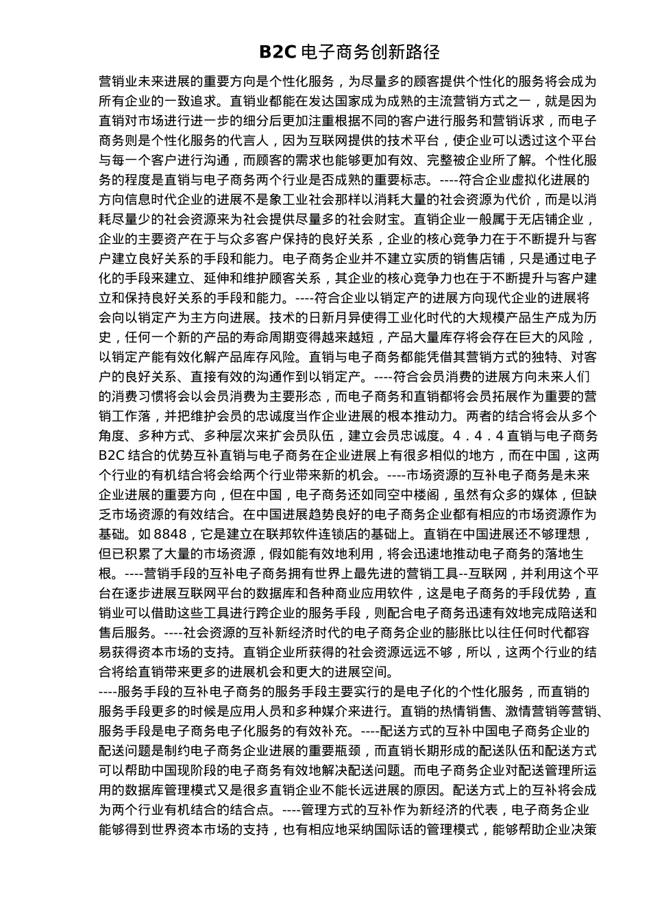 B2C电子商务创新实务_第1页