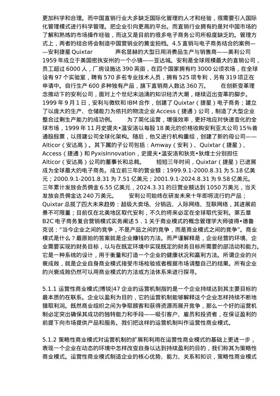 B2C电子商务创新实务_第2页