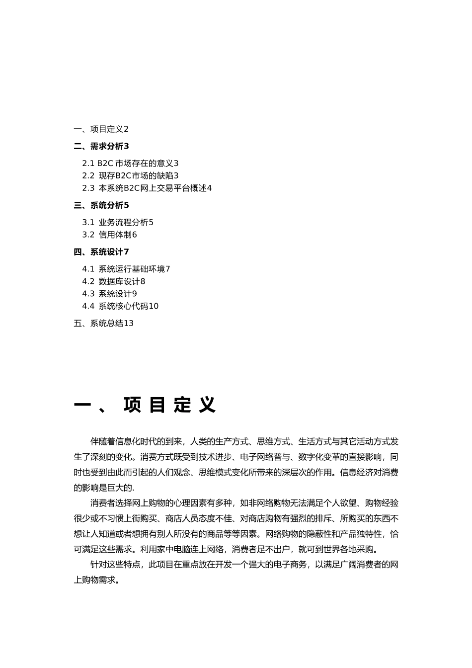 B2C电子商务平台分析与设计报告_第3页