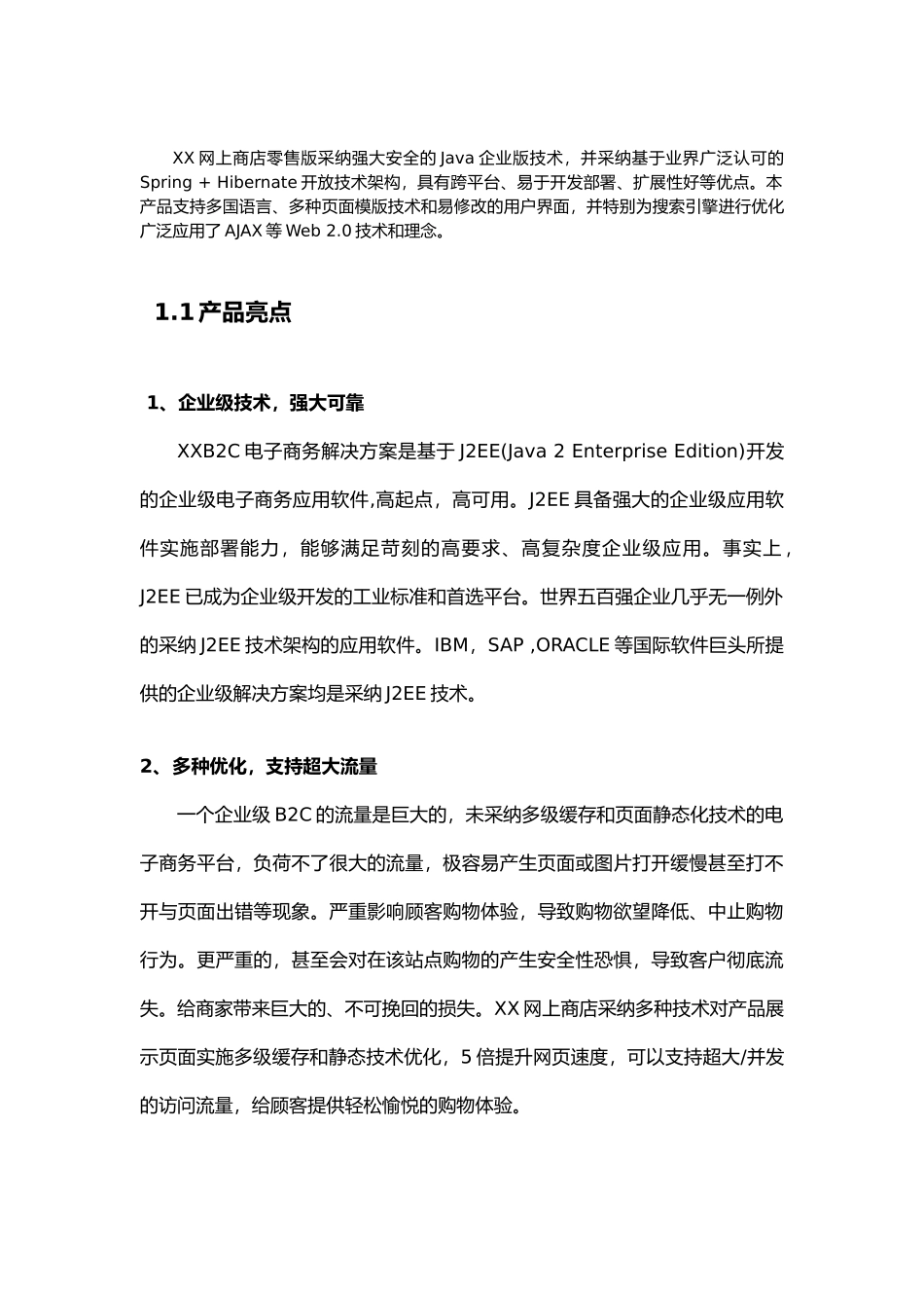 B2C电子商务的项目解决方案_第2页