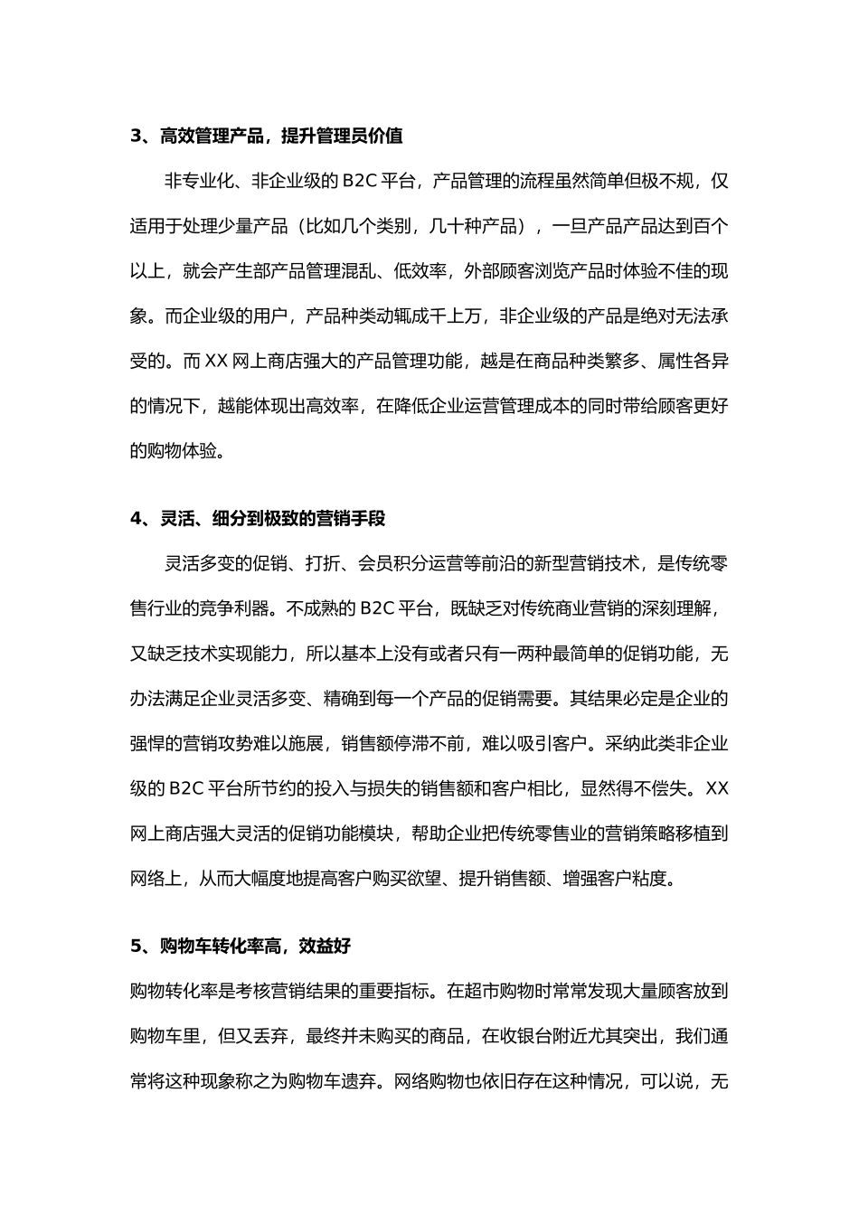B2C电子商务的项目解决方案_第3页