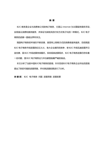 B2C电子商务的改进思路与发展前景
