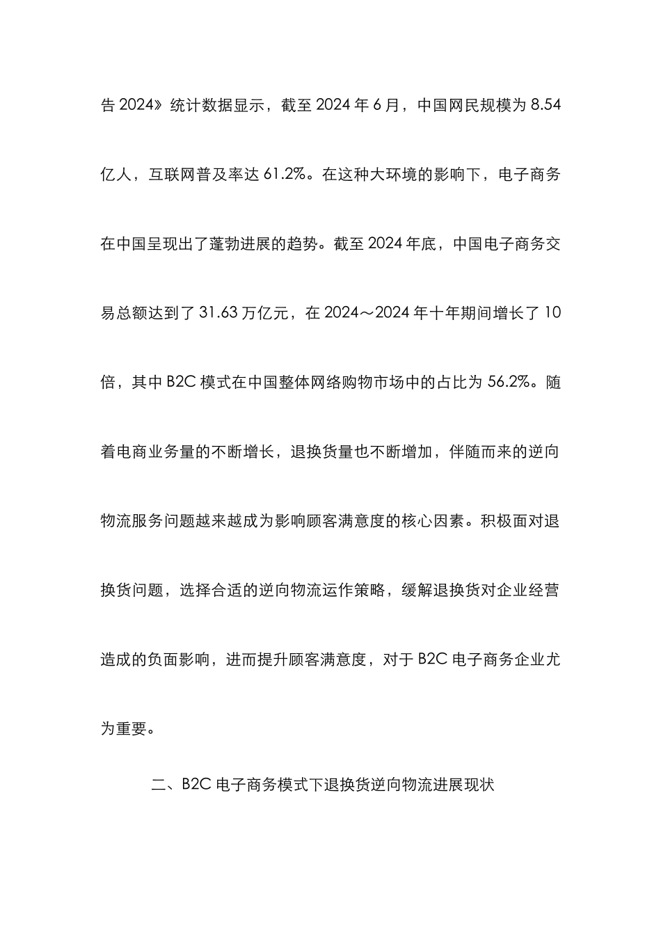 B2C电商退换货逆向物流策略_第2页