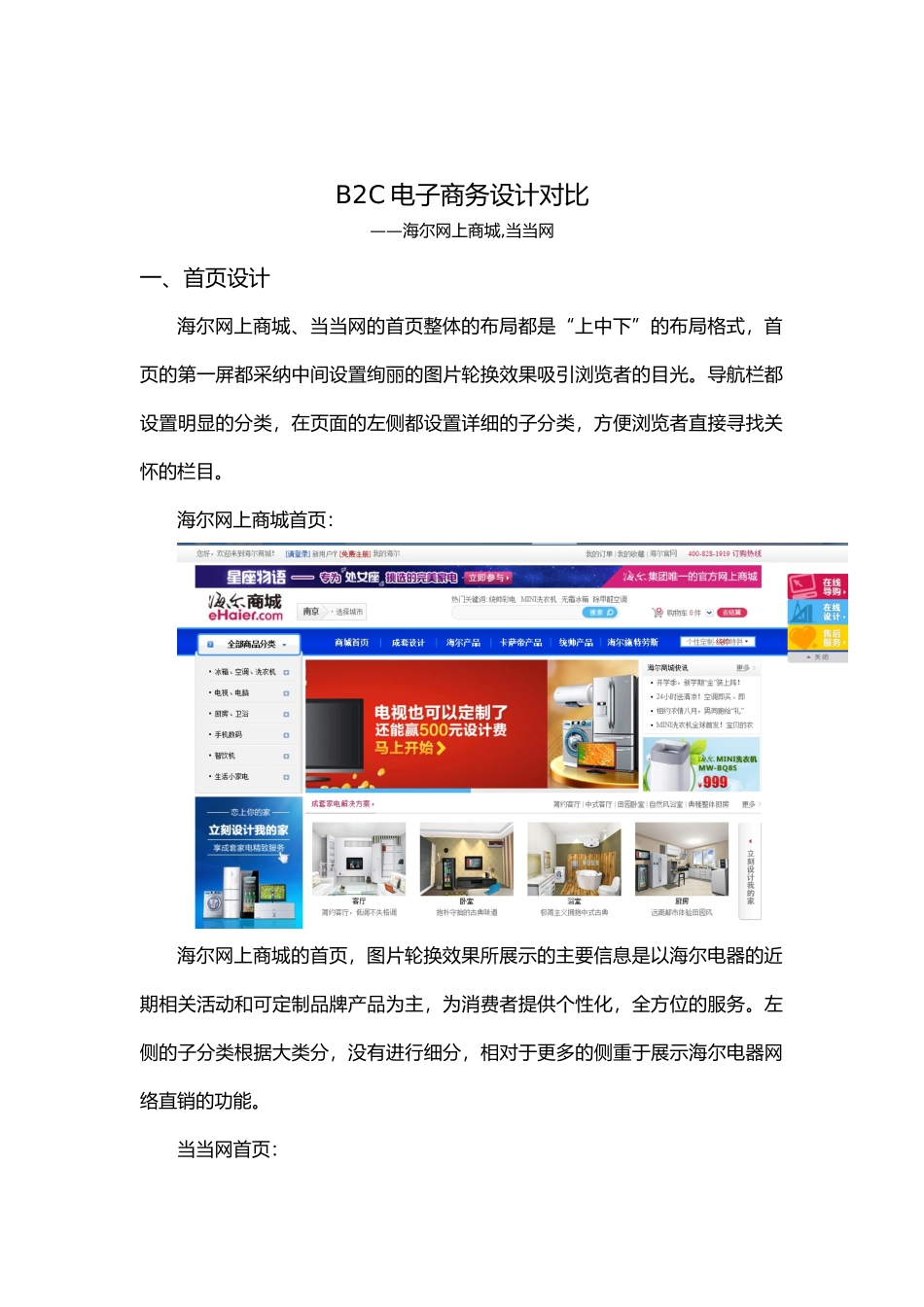 B2C电子商务网站设计的对比_第1页