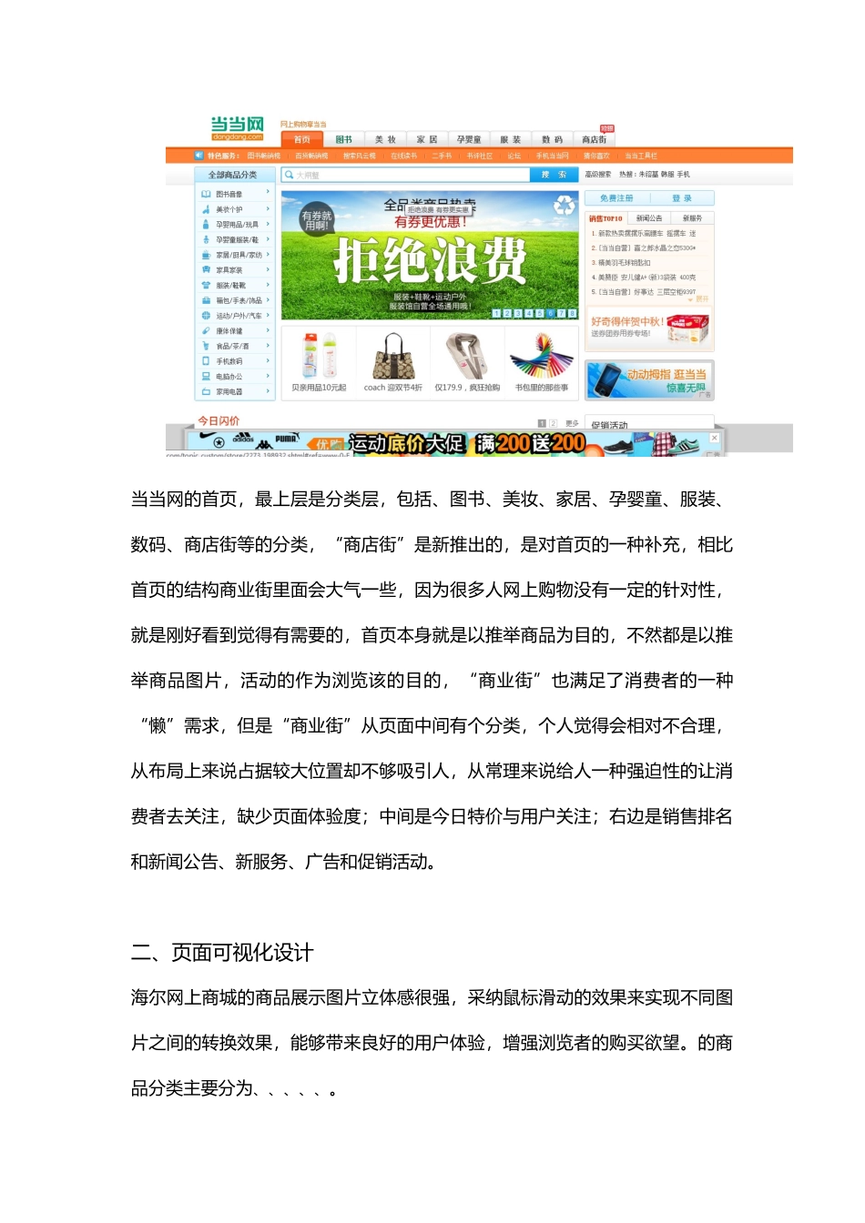 B2C电子商务网站设计的对比_第2页