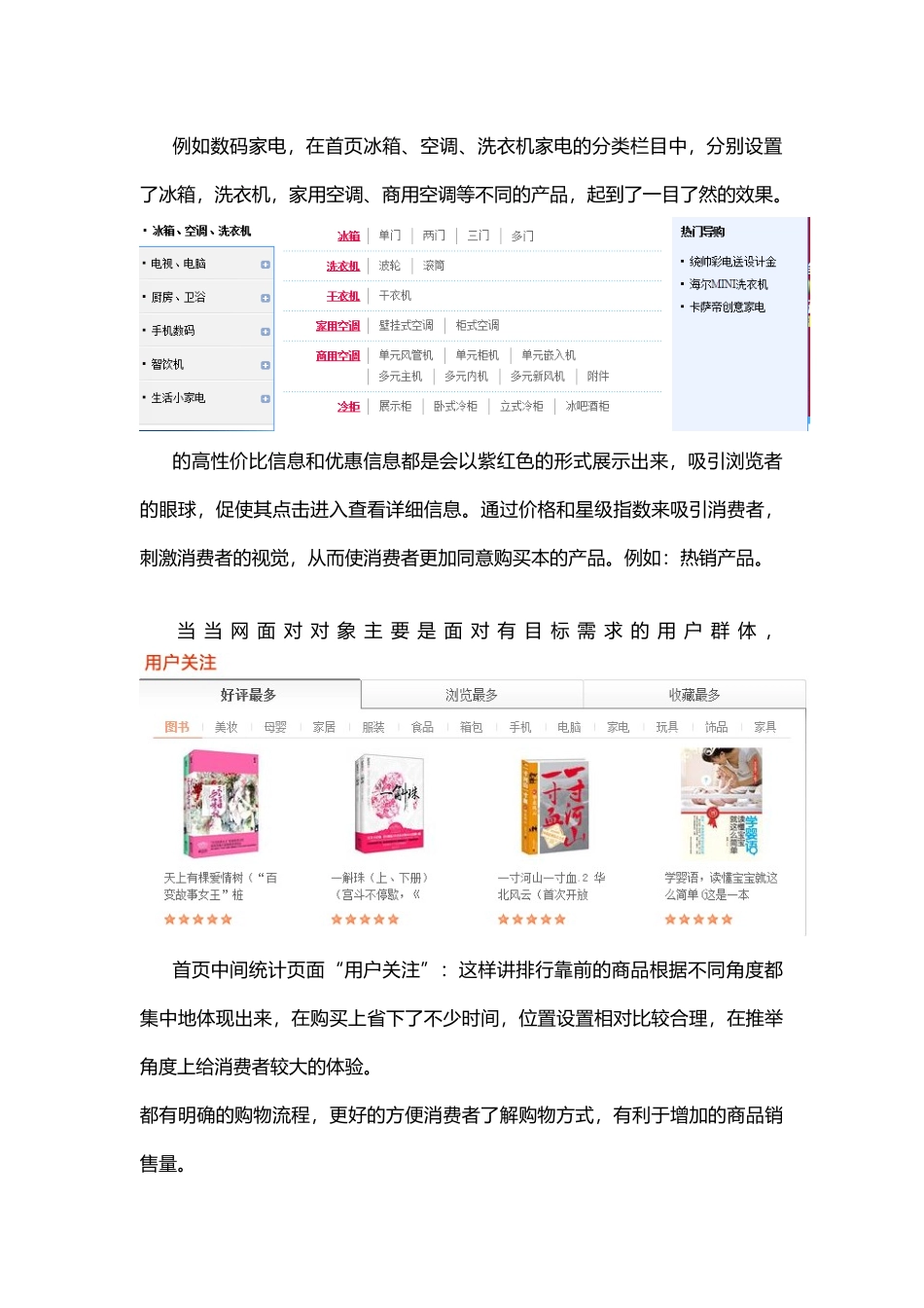 B2C电子商务网站设计的对比_第3页