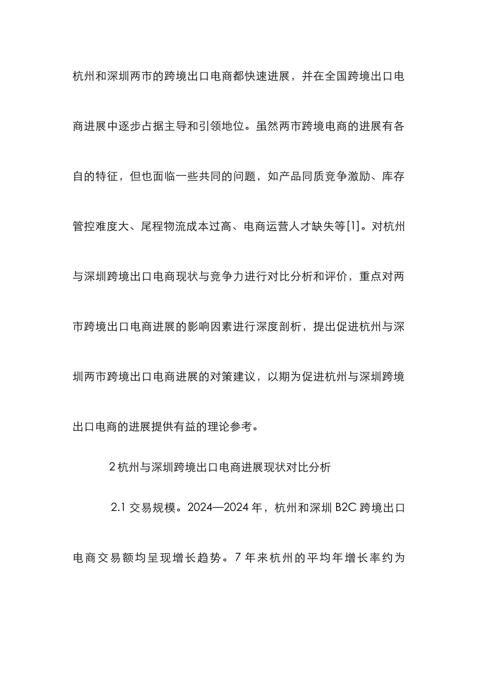 B2C跨境出口电商发展对比分析_第2页