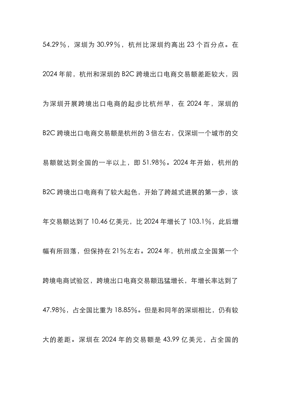 B2C跨境出口电商发展对比分析_第3页
