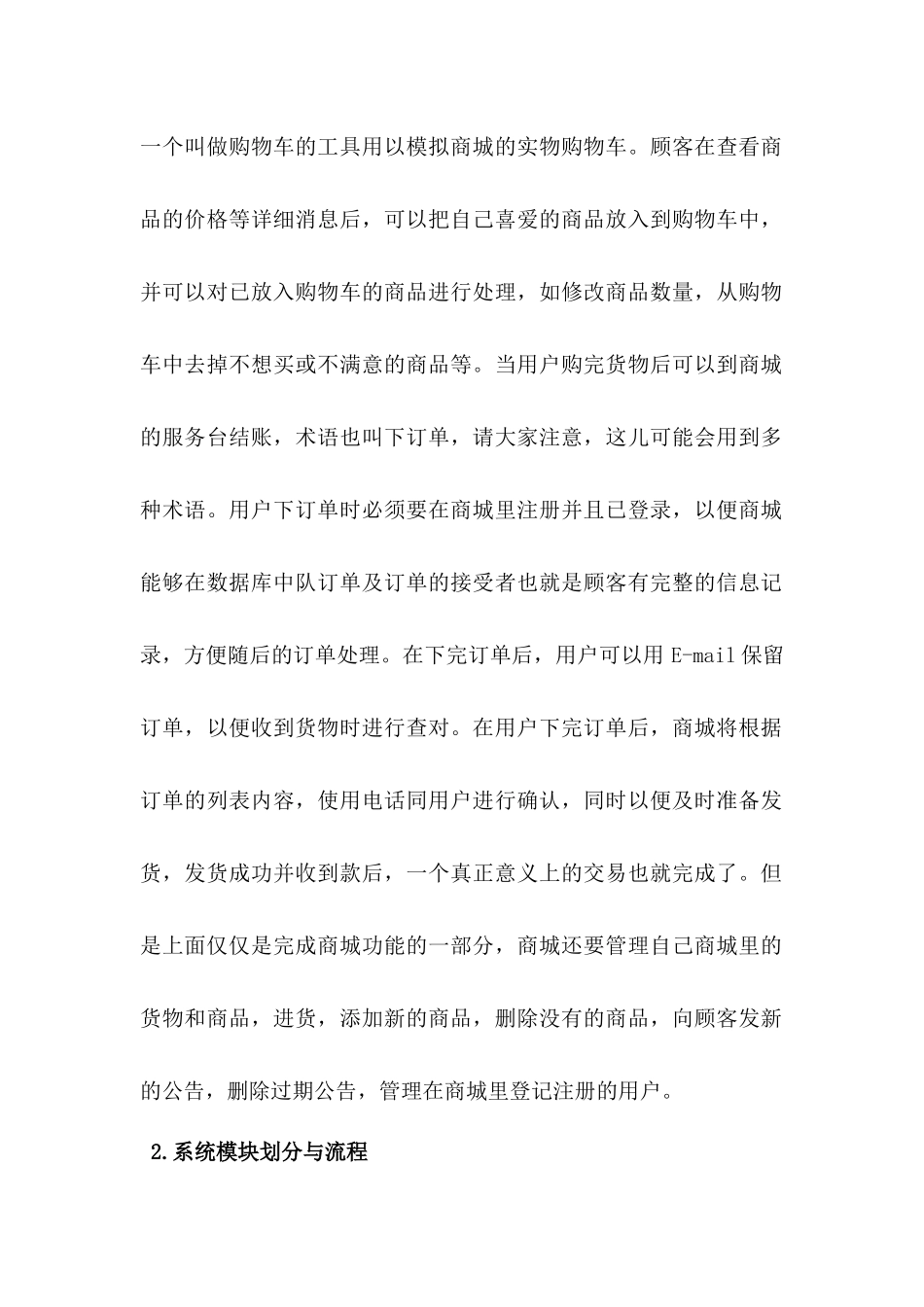 B2C电子商城筹备策划方案_第2页
