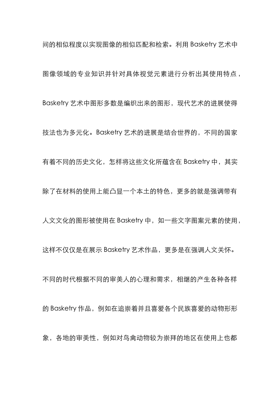 Basketry艺术视效语言表达_第2页