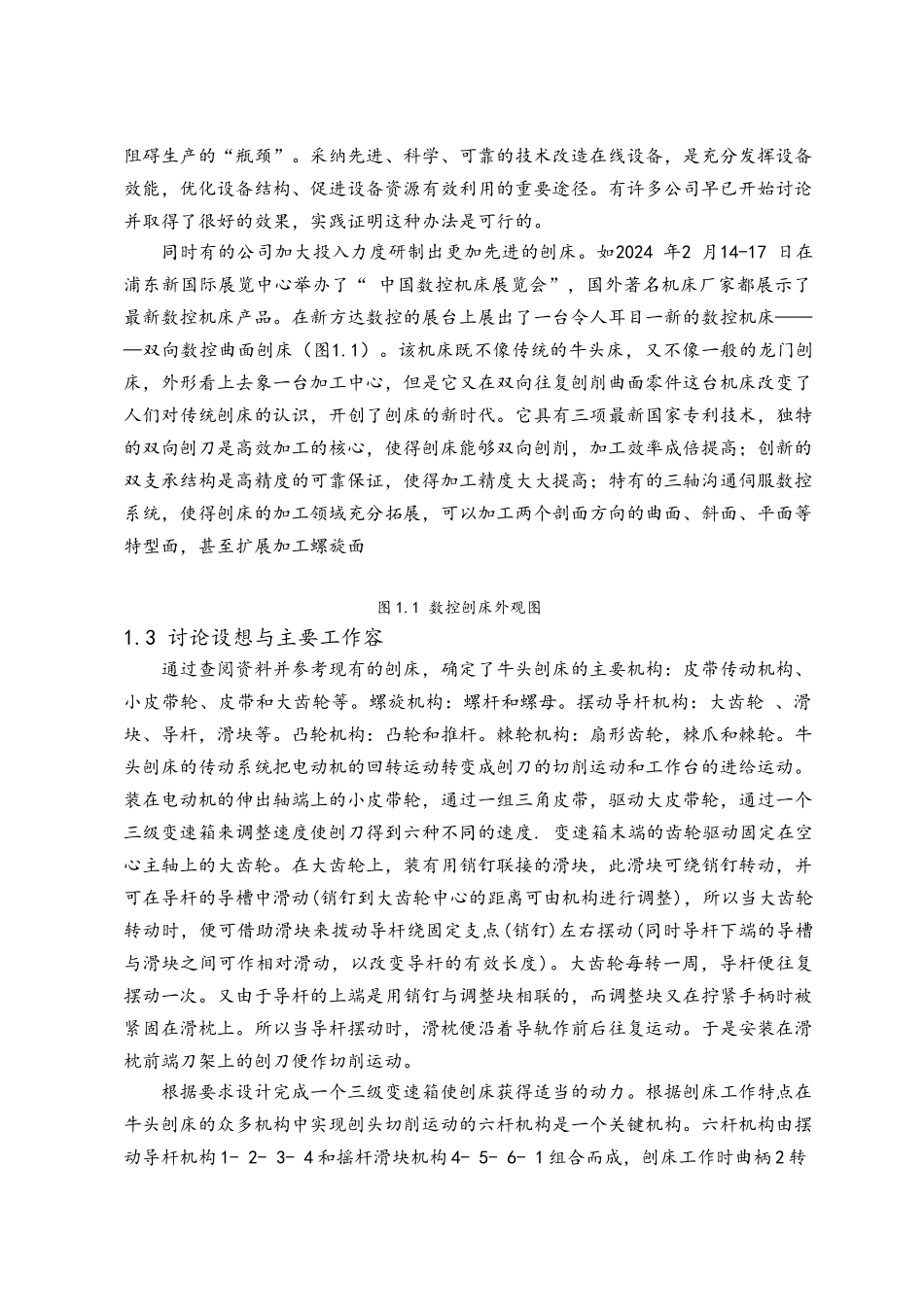 B655型牛头刨床总体布局与主轴箱设计说明_第2页